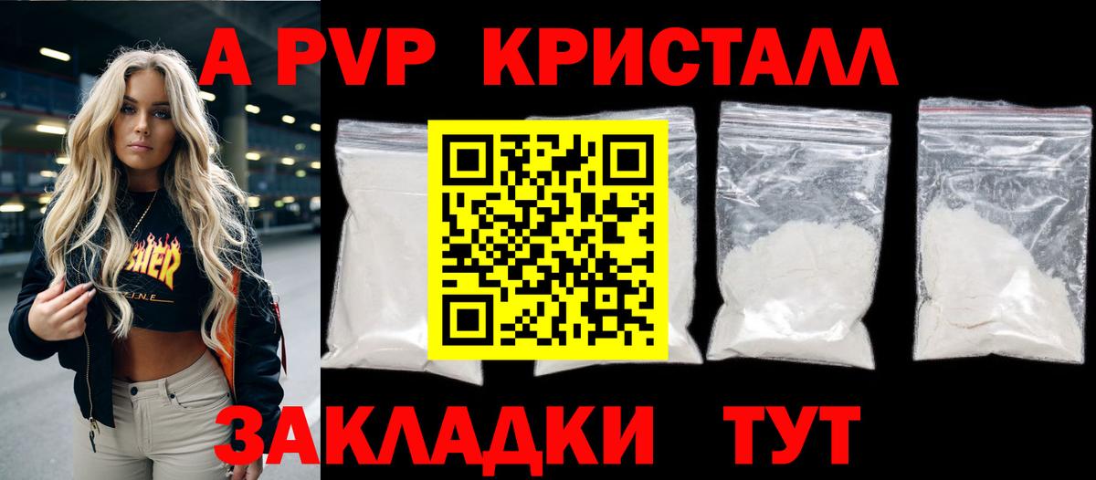 Альфа ПВП кристаллы Новокуйбышевск