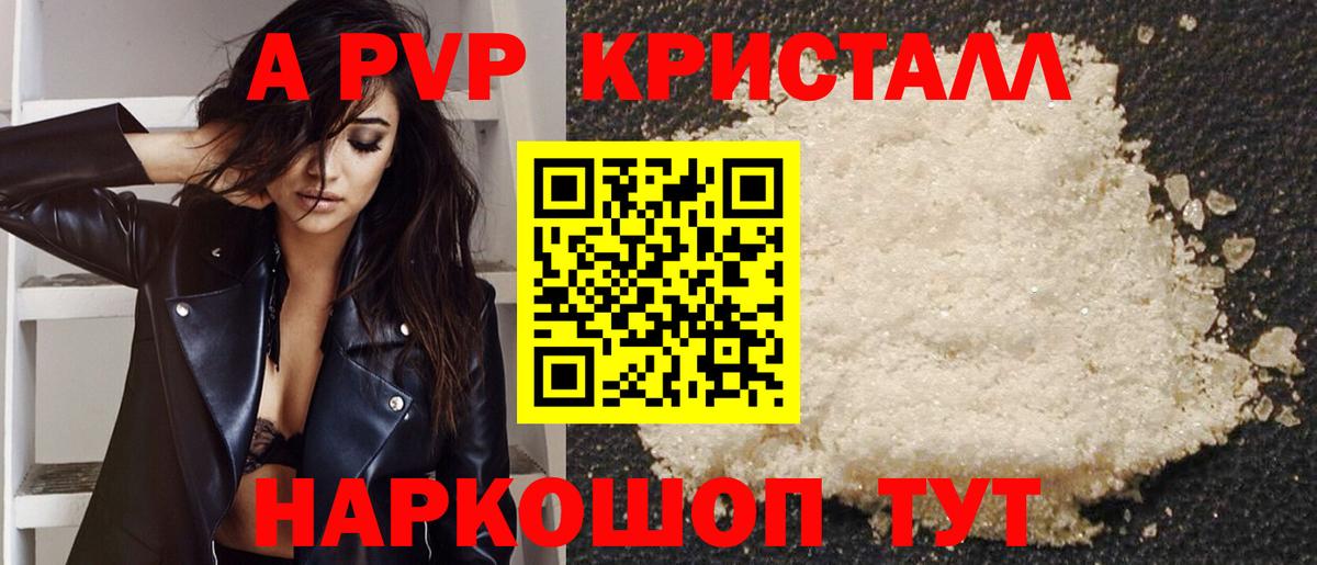 Alpha-PVP Crystall  A-PVP кристаллы  Alfa_PVP  дарнет шоп  Вход с VPN  Alpha-PVP кристаллы  Новокуйбышевск 