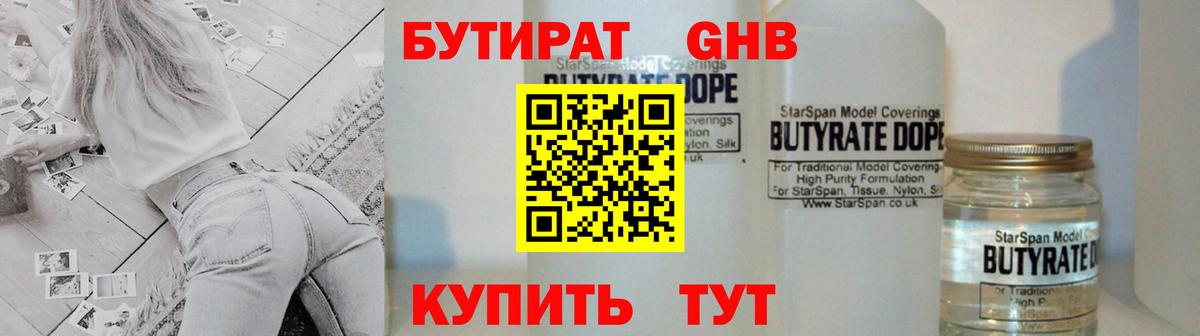 Бутират 1.4BDO  Вход с VPN  Новокуйбышевск 