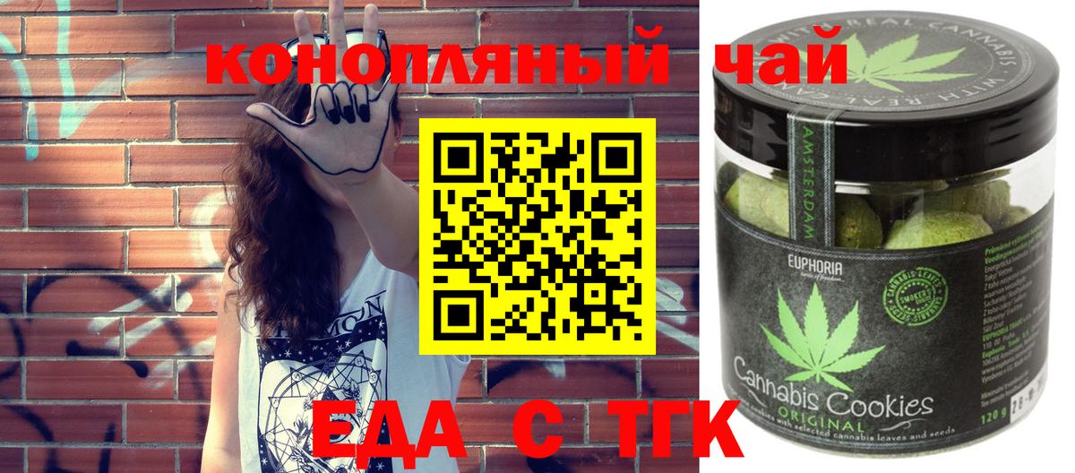 Новокуйбышевск  Печенье с ТГК марихуана  Вход с VPN 