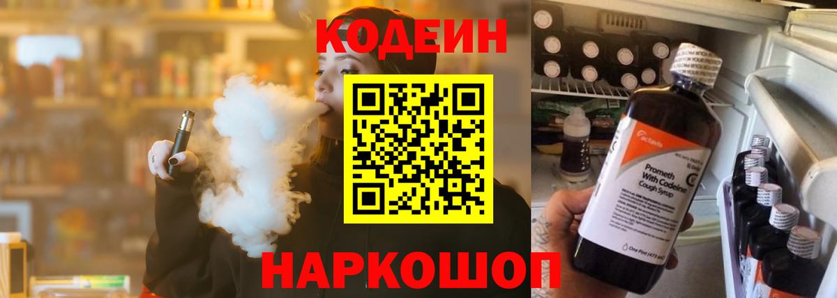 Кодеиновый сироп Lean напиток Lean (лин) Новокуйбышевск