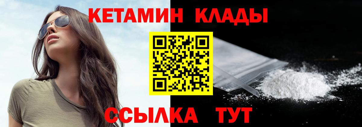 Кетамин ketamine  КЕТАМИН VHQ  Новокуйбышевск  Вход с VPN 