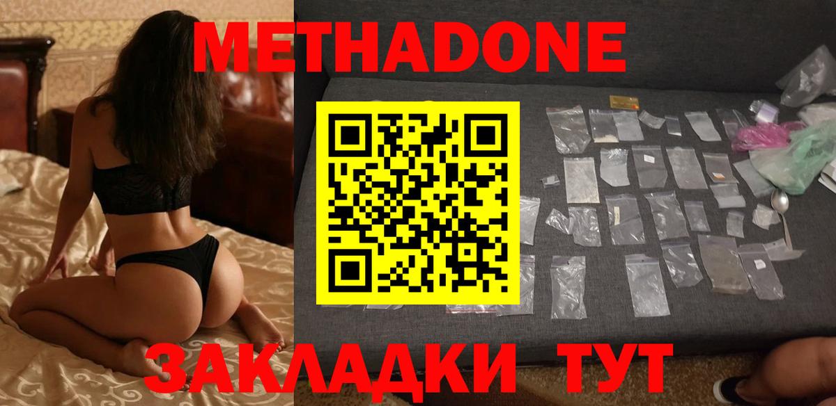 Метадон мёд Новокуйбышевск